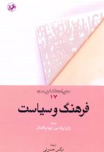 جلد کتاب فرهنگ و سیاست