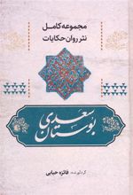کتاب بوستان سعدی