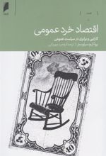 کتاب اقتصاد خرد عمومی