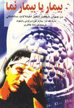 کتاب بیمار یا بیمارنما