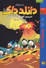 کتاب دانلد داک 5