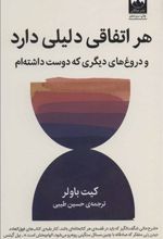 کتاب هر اتفاقی دلیلی دارد
