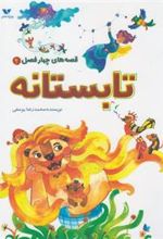 کتاب تابستانه