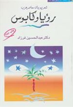 کتاب رویا و کابوس