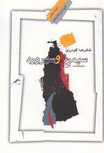 کتاب سیمرغ و سهرورد