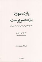 جلد کتاب یازده موزه یازده سرپرست