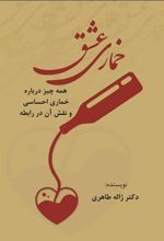 کتاب خماری عشق