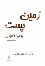 کتاب زمین پست