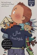 کتاب تصمیم بگیر، عمل کن! 4
