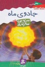 کتاب جادوی ماه