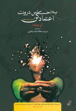 کتاب به احساس درونت اعتماد کن