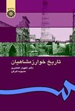 کتاب تاریخ خوارزمشاهیان