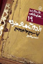 کتاب ازدواج های مرده