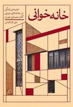 کتاب خانه خوانی