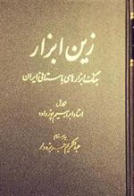 کتاب زین ابزار