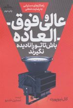 کتاب عالی و فوق العاده باش