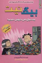کتاب بیگ نیت 9