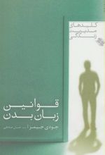 کتاب قوانین زبان بدن