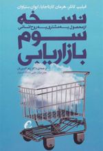 کتاب نسخه سوم بازاریابی
