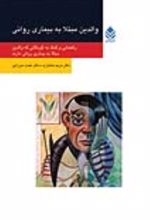 جلد کتاب والدین مبتلا به بیماری روانی