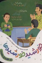 کتاب خورشید خورشیدها