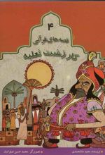 کتاب کار زشت ثعلبه