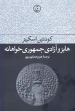 کتاب هابز و آزادی جمهوری خواهانه