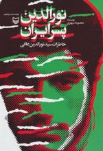کتاب نورالدین پسر ایران