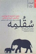 کتاب سقلمه