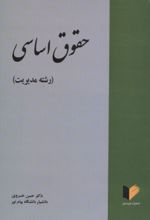 جلد کتاب حقوق اساسی
