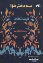کتاب سه دختر حوا