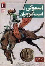 کتاب اسموکی اسب گاوچران