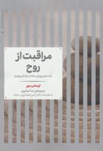 کتاب مراقبت از روح