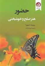 کتاب حضور