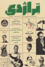 ماهنامه کتاب تراژدی (11)