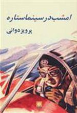 کتاب امشب در سینما ستاره