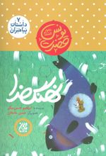 کتاب نهنگ خدا