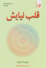 کتاب قلب نیایش