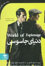 کتاب دنیای جاسوسی