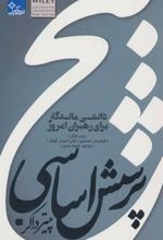 کتاب پنج پرسش اساسی پیتر دراکر