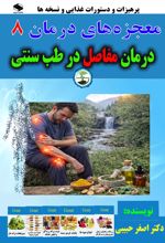 جلد کتاب درمان دردهای مفاصلی در طب سنتی