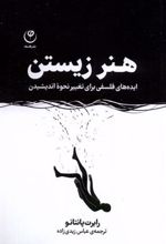 کتاب هنر زیستن