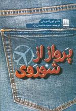 کتاب پرواز از شوروی