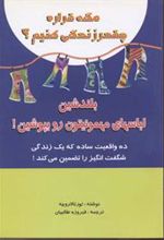 کتاب مگه قراره چقدر زندگی کنیم؟