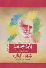 کتاب انتقام لمیاء