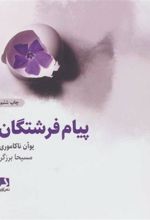 کتاب پیام های فرشتگان