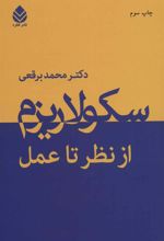 کتاب سکولاریزم