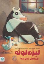 کتاب لیزه لوته خوابش نمی بره!