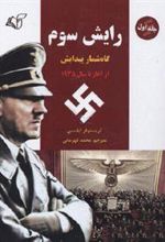 کتاب رایش سوم 1