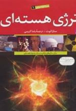کتاب انرژی هسته ای